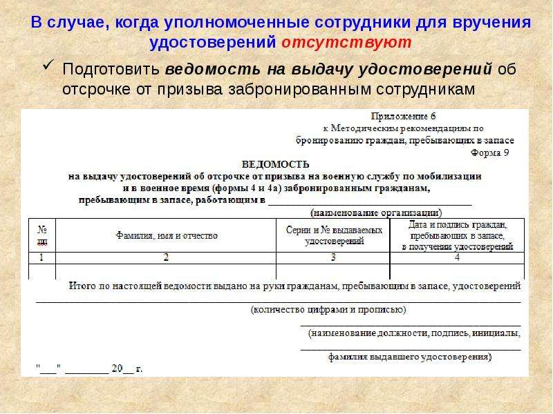 Ведомость на выдачу карточек оповещения по воинскому учету образец 2020