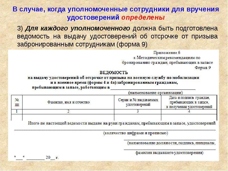 План замены специалистов призванных по мобилизации образец