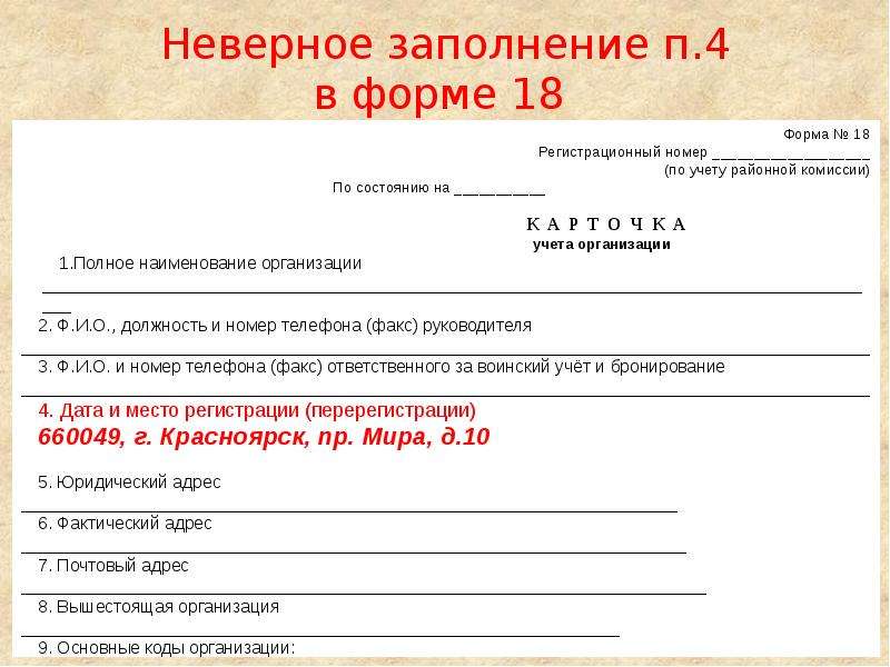 Акт передачи бланков специального воинского учета образец