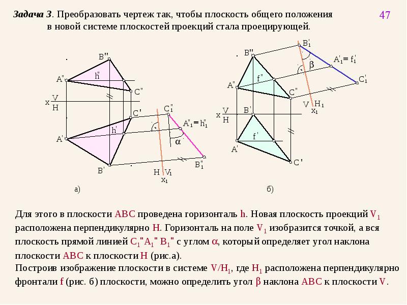 Уравнение пересечения плоскостей. Проекция точек плоскости общего положения. Общего положения стала проецирующей. Проекция точки на плоскость Начертательная геометрия. Проекция точки на плоскость аналитическая геометрия.