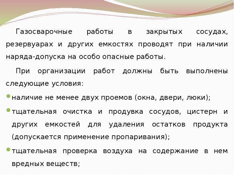 Асфиксия в замкнутом пространстве презентация