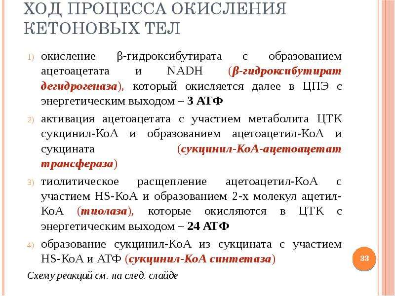 Дать делу ход. Окисление кетоновых тел. Схема окисления кетоновых тел. Окисление ацетоацетата. Энергетический выход окисления кетоновых тел.