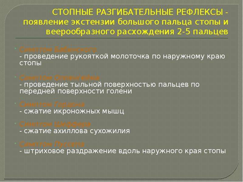 Признаки центральной. Методы исследования Центральный парез. 2-Стопный.