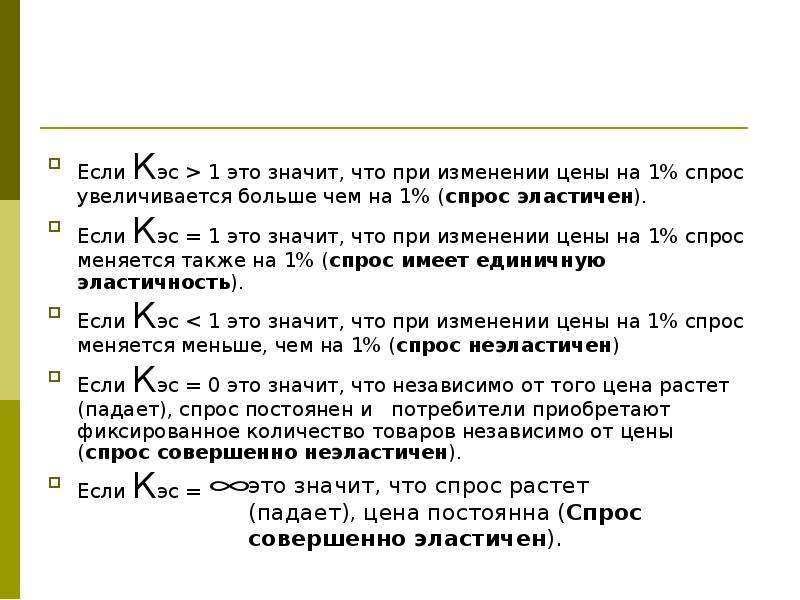 Что означает спрос. Если цена растёт, то спрос падает. КЭС предложения формула. Спрос падает это что значит. Что таоке стоимость.