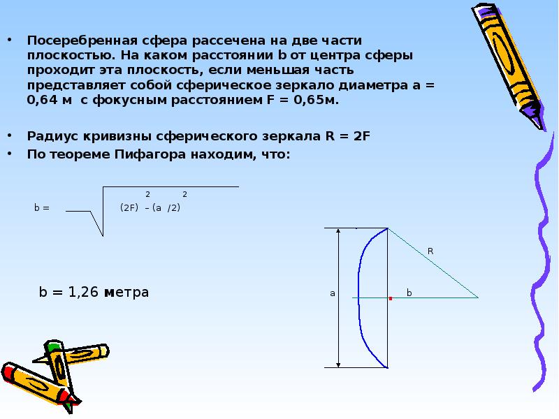 Вогнутое сферическое зеркало дает действительное изображение которое в 4 раза больше самого предмета