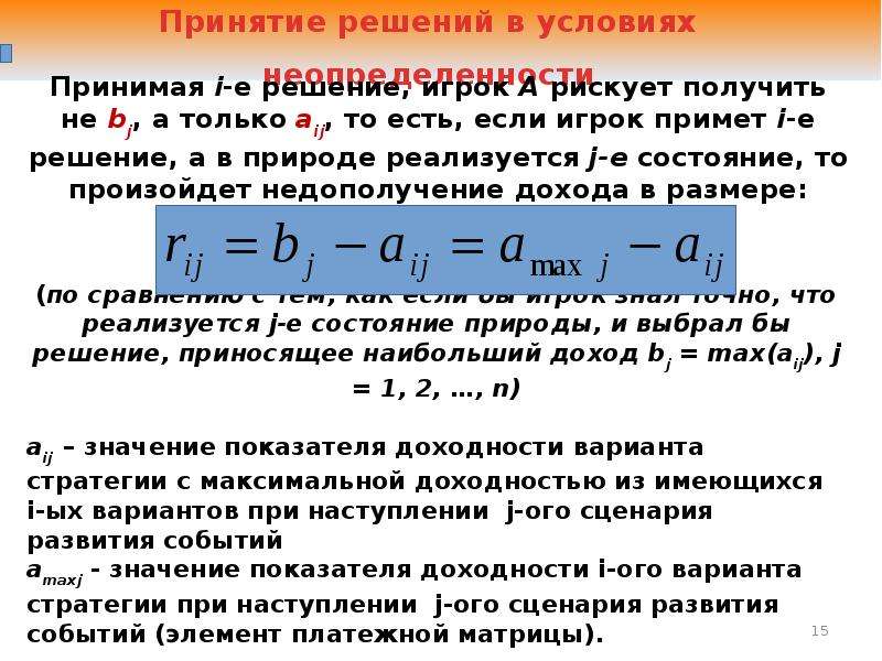 Метод платежной матрицы. Критерии Лапласа Вальда Сэвиджа Гурвица. Платежная матрица для критерия. Лапласа, Вальда, Сэвиджа, Гурвица.