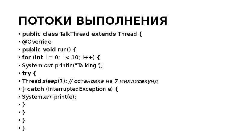 Thread перевод. Пример Hibernate и без него. @Override public Void update() это что. Public class перевод. Public class CLASSBBSMANAGER extends BASEBBSMANAGER.