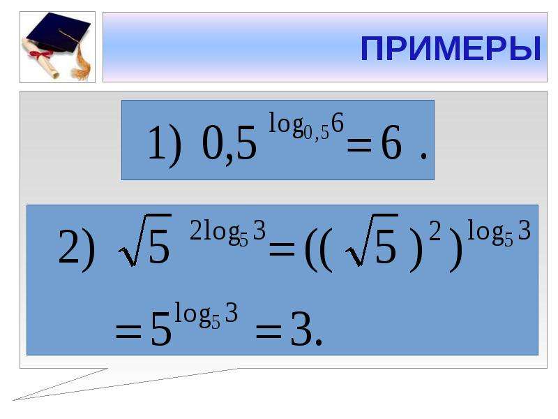 Приведение к одному основанию