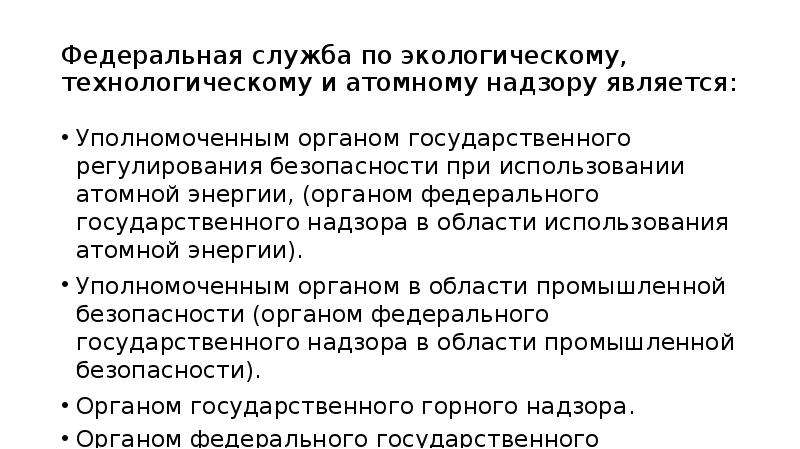 Государственное управление использованием атомной энергии