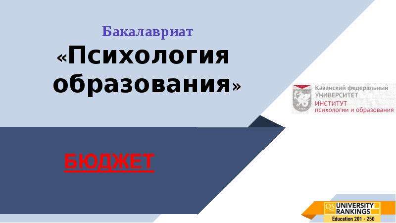 Обучение психологии бакалавриат. Бакалавриат психология. Бакалавр психология предметы. Предметы бакалавра-психолога. Бакалавриат Курган обучение психология.