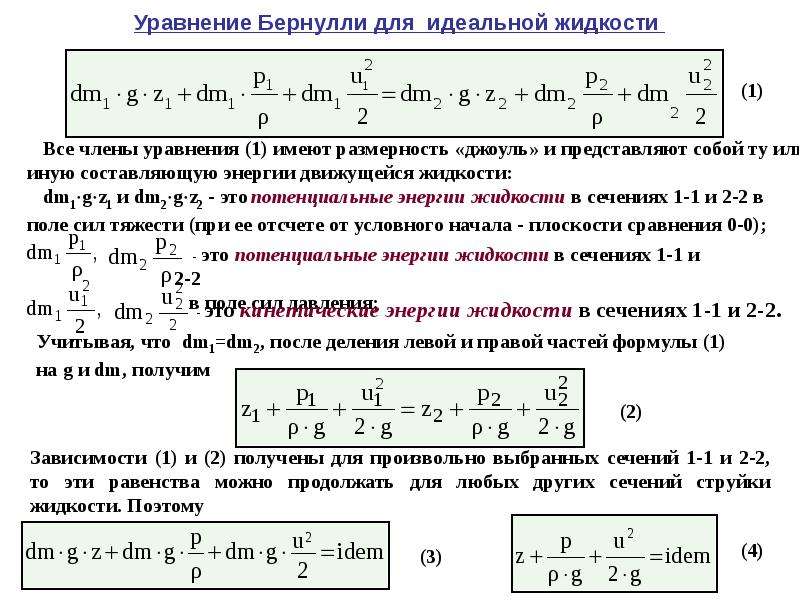 Уравнение бернулли схема