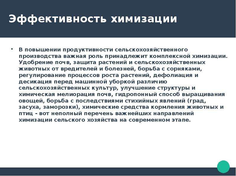 Химия в сельском хозяйстве презентация 11 класс