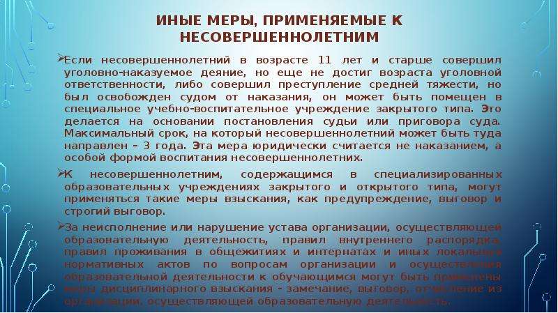 Проект уголовная ответственность несовершеннолетних 9 класс