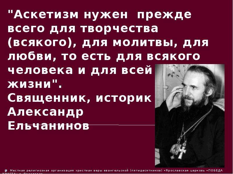 Аскетический образ жизни. Аскетизм. Аскетизм в христианстве. Аскеза в православии. Аскетика и аскетизм.