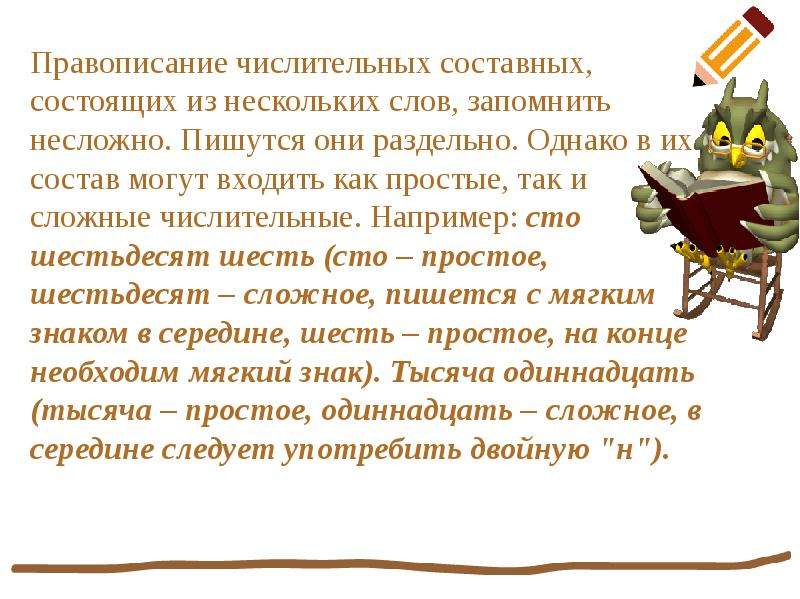 Особенности написания слова. Особенности правописания. Правописание особенно. Особенности как пишется. Несложный как пишется.