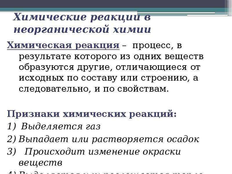 Классификация химических реакций органической и неорганической химии. Классификация химических реакций в неорганической химии. Классификация хим реакций в неорганической химии. Какие реакции чувствительная. Каки чувствительные реакции обесп.