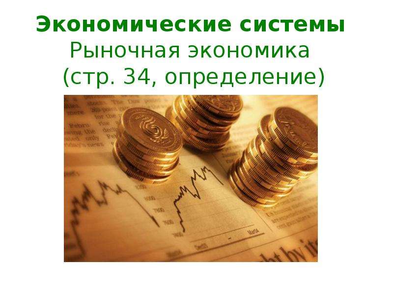 Сила рыночной экономики. Экономика стр 10. Колумбия рыночная экономика. 5 Января день рыночной экономики.