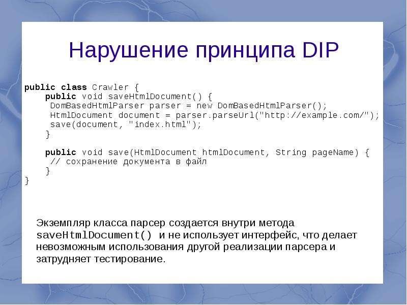 Нарушение принципа. Принцип Dip. Нарушение принципа краткости.