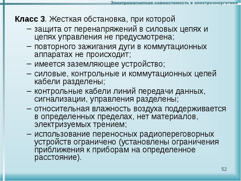 Обстановка при которой. Электромагнитная совместимость в электроэнергетике. Электромагнитная совместимость. Электромагнитная совместимость технических средств. Электромагнитная совместимость картинки.