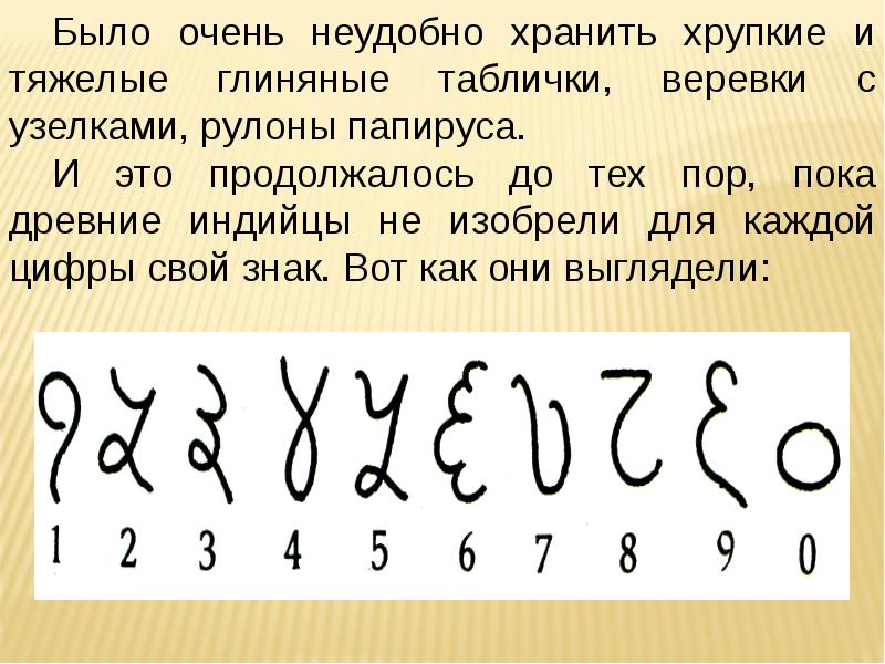 Вглубь веков или как считали древние проект