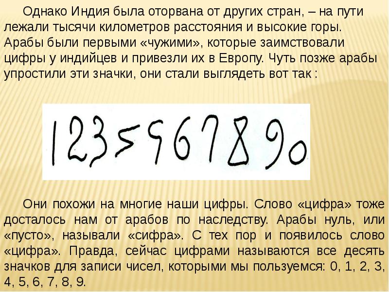 Как люди научились считать проект 5 класс по математике