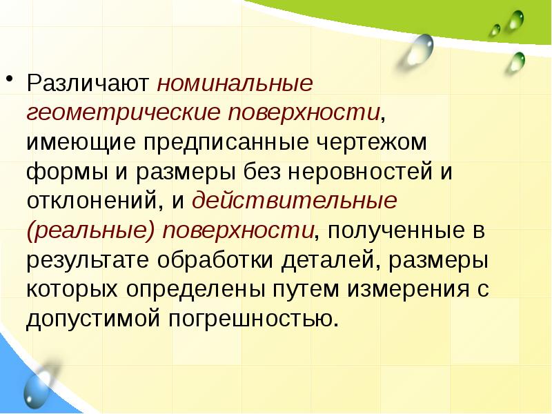 Понятие взаимозаменяемости и ее виды. Понятие взаимозаменяемости. Неполная взаимозаменяемость. Взаимозаменяемость картинки для презентации.