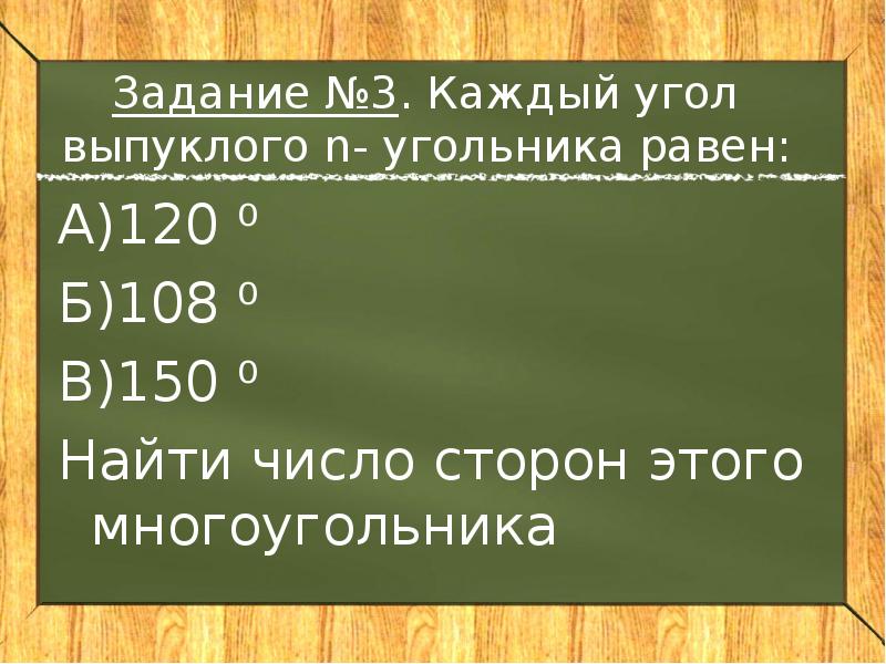 Найдите углы а в с выпуклого