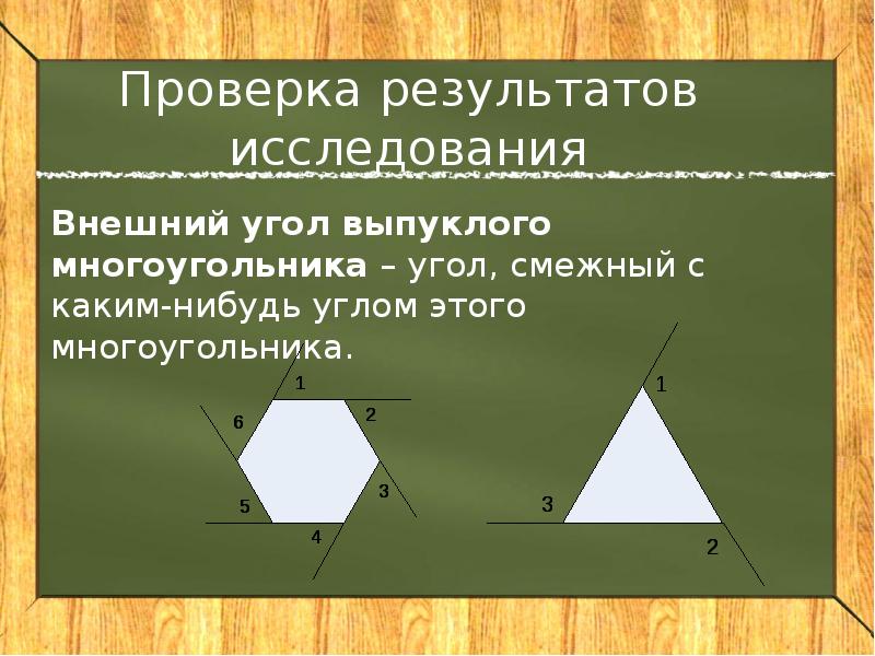 Углом выпуклого многоугольника называется угол