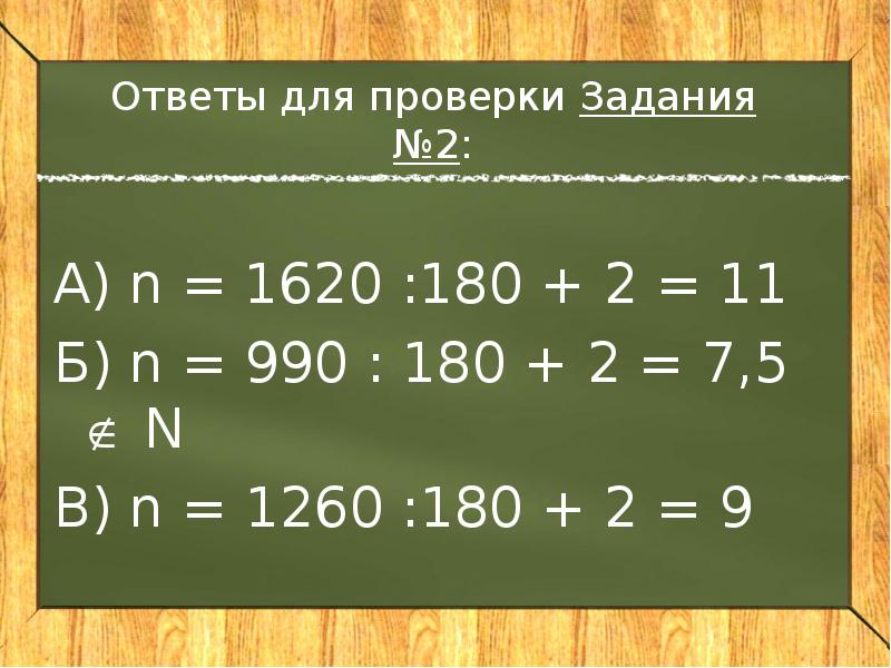 Сумма углов выпуклого многоугольника равна 1620