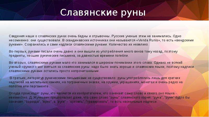 Будто значит. Старославянский язык на русский. Бороздочки значение слова. Рунист кто это. Руня история.