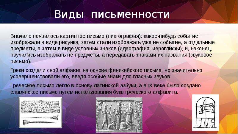 Древнейшим видом письма принято считать пиктографию письмо рисунками огэ ответы