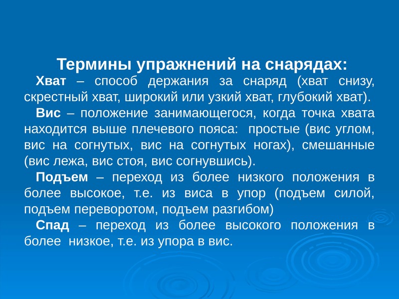 Термин упражнения. Способ держания за снаряд. Заключение к сказке про корень хват. Сочинение на тему корень хват литература.