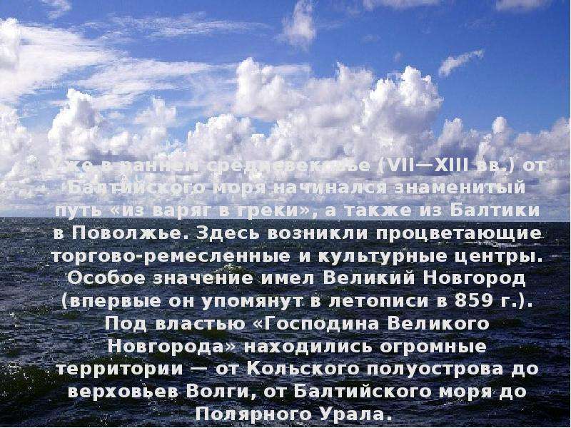 Презентация города на старых водных торговых путях 9 класс