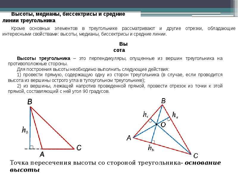 Стороны тупоугольного треугольника. Свойства сторон тупоугольного треугольника. Стороны остроугольного треугольника свойства. Формула тупоугольного треугольника.