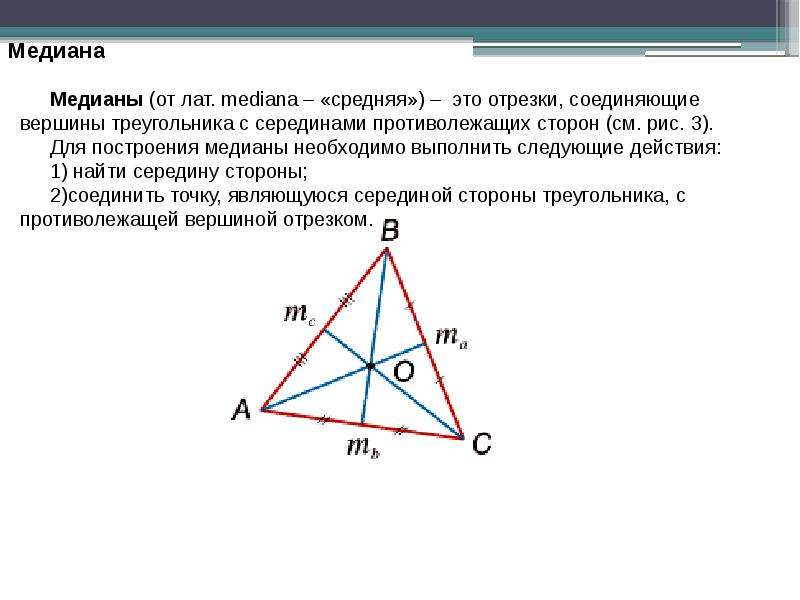 Где находится середина треугольника