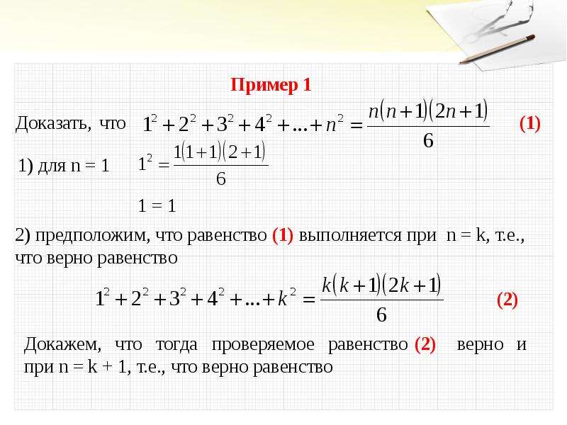 Презентация метод математической индукции 10 класс объяснение