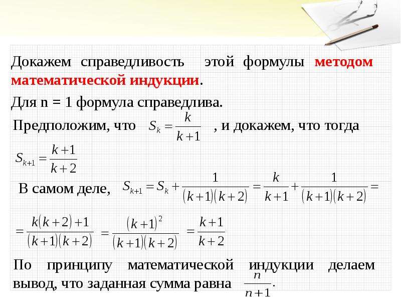 Метод математической индукции 10 класс мордкович презентация