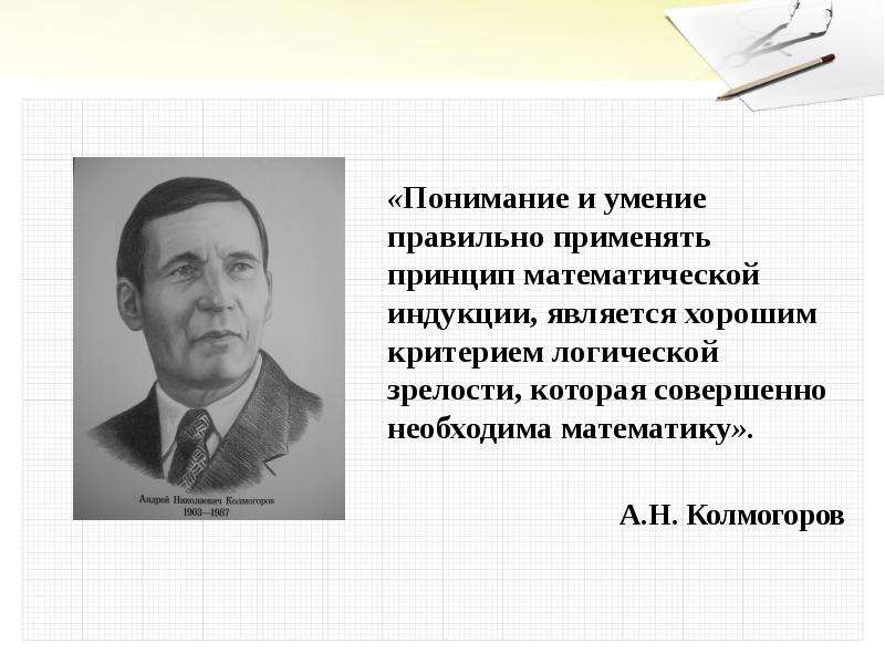 Метод математической индукции 10 класс мордкович презентация