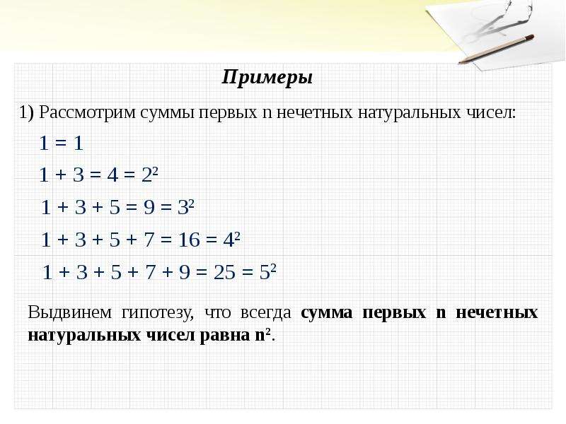 Метод математической индукции 10 класс мордкович презентация