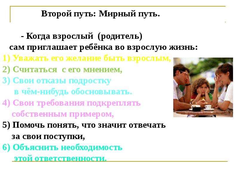 Психология подростков презентация. Кто считается взрослым человеком.