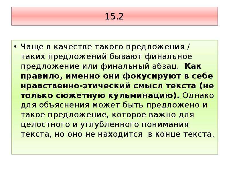 Сочинение 15 2. Сочинение 15 предложений. Сочинение 15.2 про ризому. Высокая Нота сочинение по тексту. Только осталась на черной крышке глубокая белая ранка сочинение 15.2.