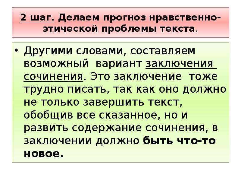 Сочинение по тексту. Ответственность вывод к сочинению. Вывод для сочинения нравственные проблемы. Уважение вывод в сочинении. Долг вывод сочинение.