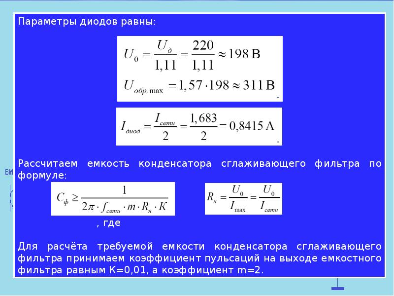 Расчет диодов на световой короб