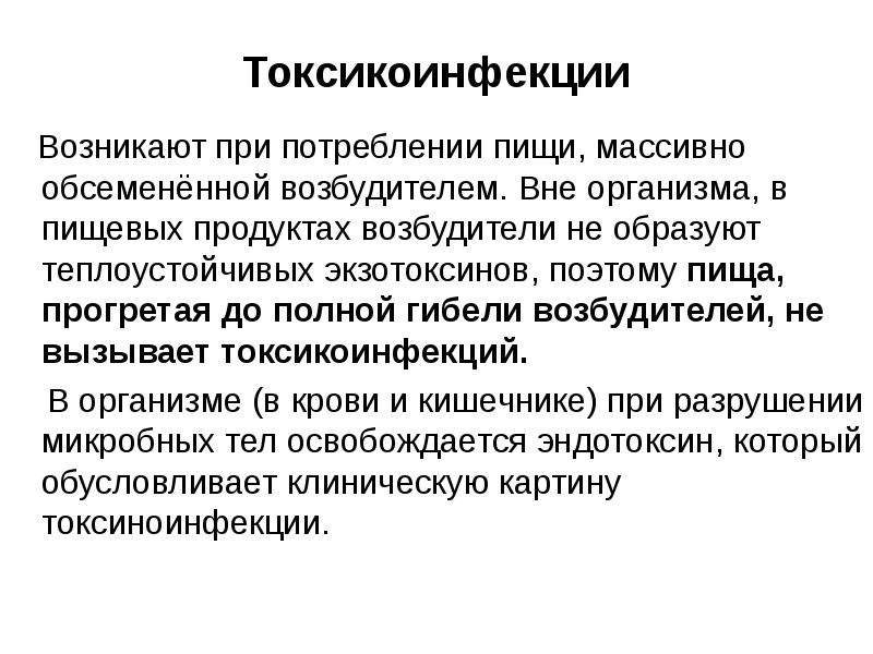 Как часто происходит. Пищевые токсикоинфекции возникают при. Токсикоинфекции чаще возникают при. Пищевые токсикоинфекции возникают при попадании в организм. Токсикоинфекция возникает при.