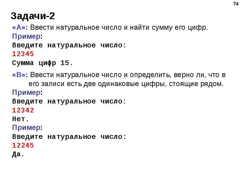 Сумма чисел введенных с клавиатуры с. Ввести натуральное число и найти сумму его цифр. Ввести натуральное число с клавиатуры найти сумму его цифр. Ввести число найти сумму его цифр. Ввести целое число и найти сумму его цифр.