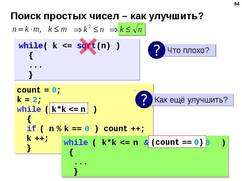 Программа выводящая простые числа. Простое число в программировании. Программа для нахождения простых чисел. Нахождение простых чисел c++. Простые числа c++.