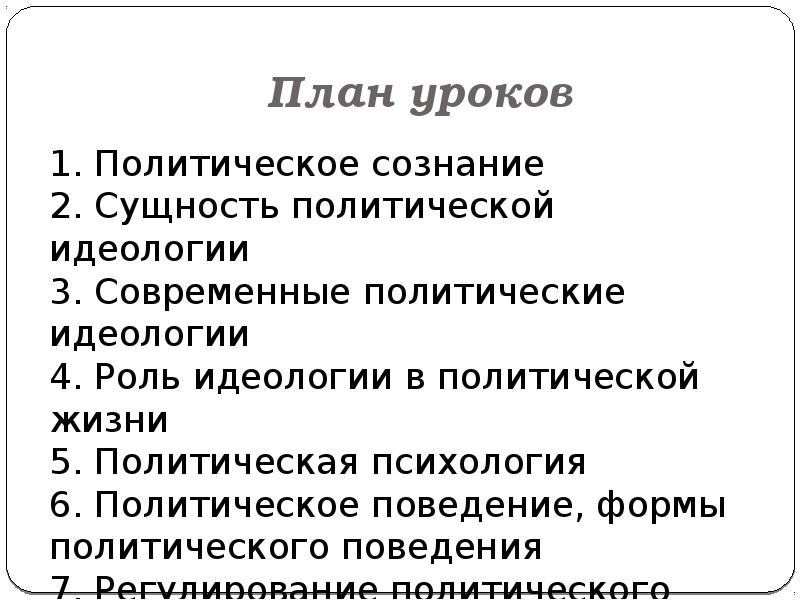 Сложный план политическая культура и политическое поведение