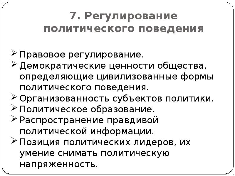 Политическое сознание и политическое поведение презентация 11 класс