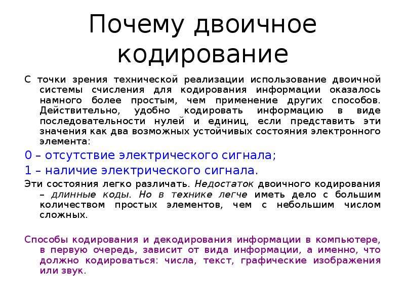 Двоичное кодирование чисел