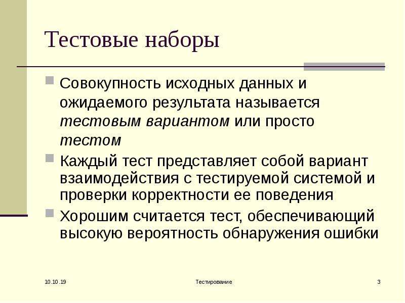 Совокупность набор коллекция объектов это. Что представляет собой вариант?. Представление ожидаемых результатов для проверки это. Исходная совокупность проверяемого объекта. Почему называется тестовым.